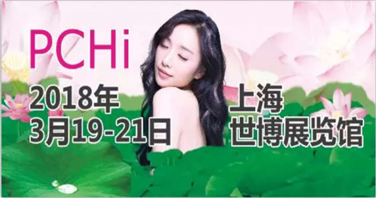 PCHI化妆品展宣传海报