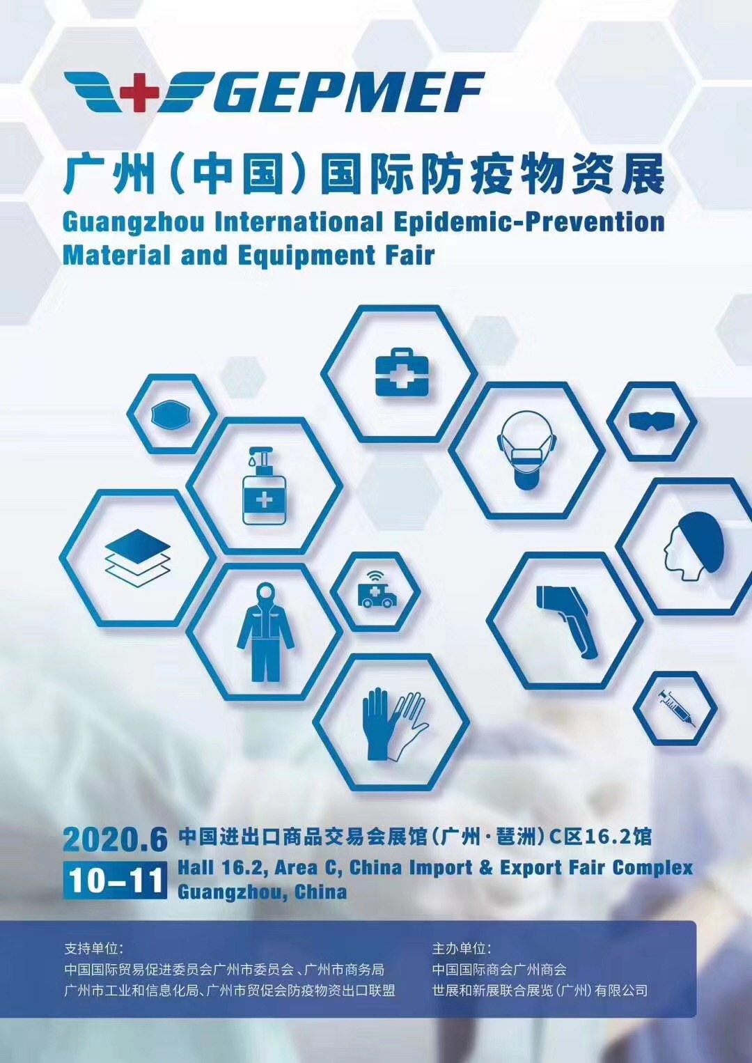 防疫物资展搭建设计