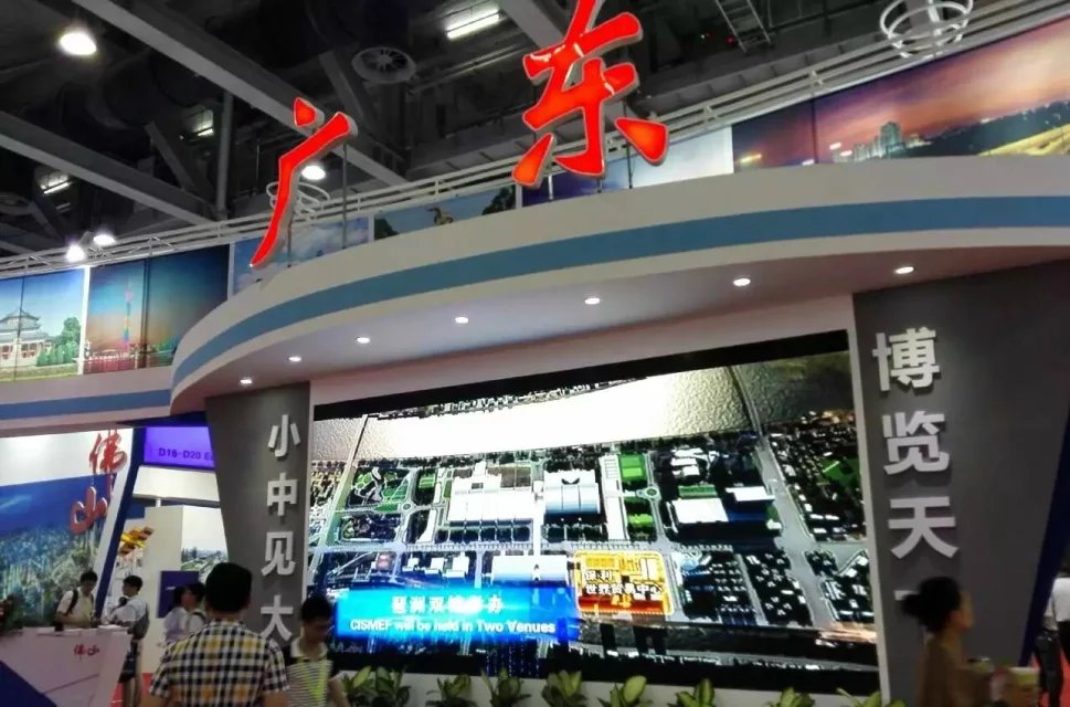 中小企业博览会广东馆