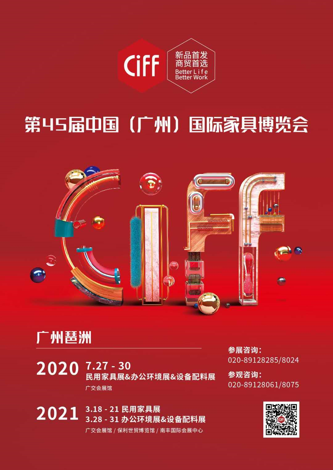家具展设计